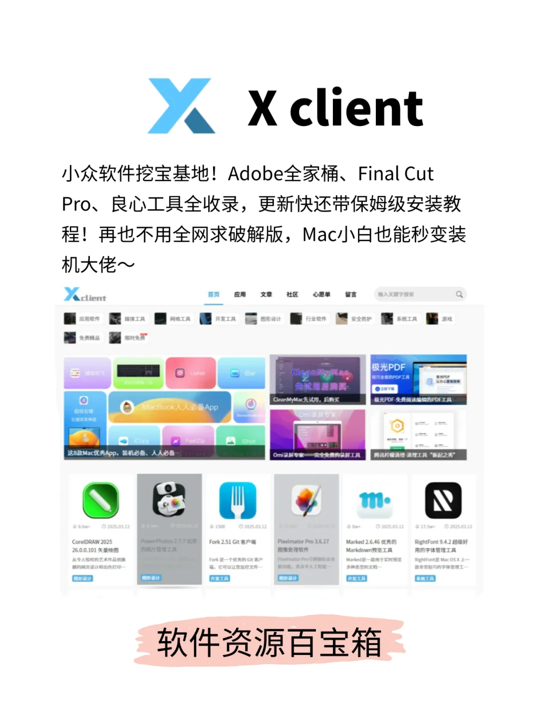 Mac装机必备❗个个都是Top级别