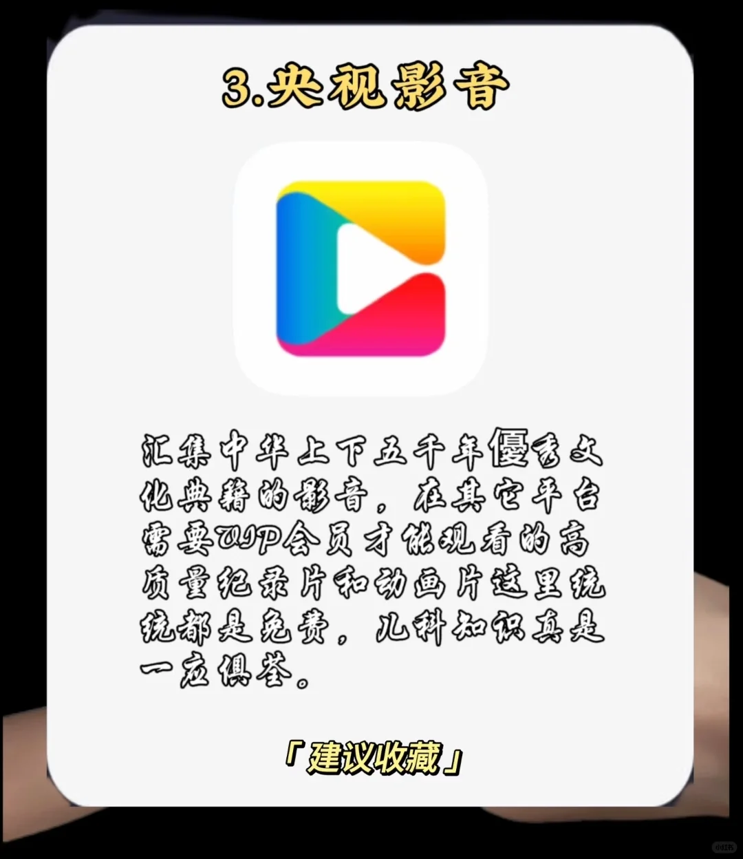 实用免费App