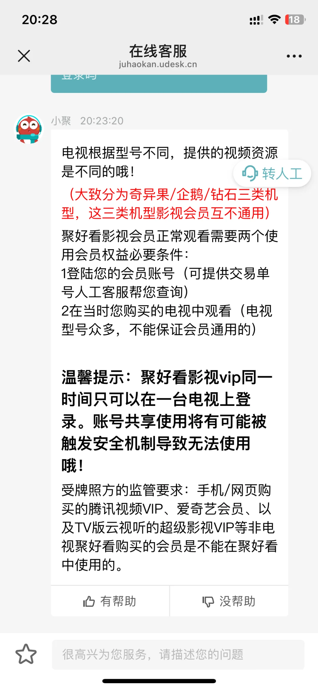 聚好看退款成功