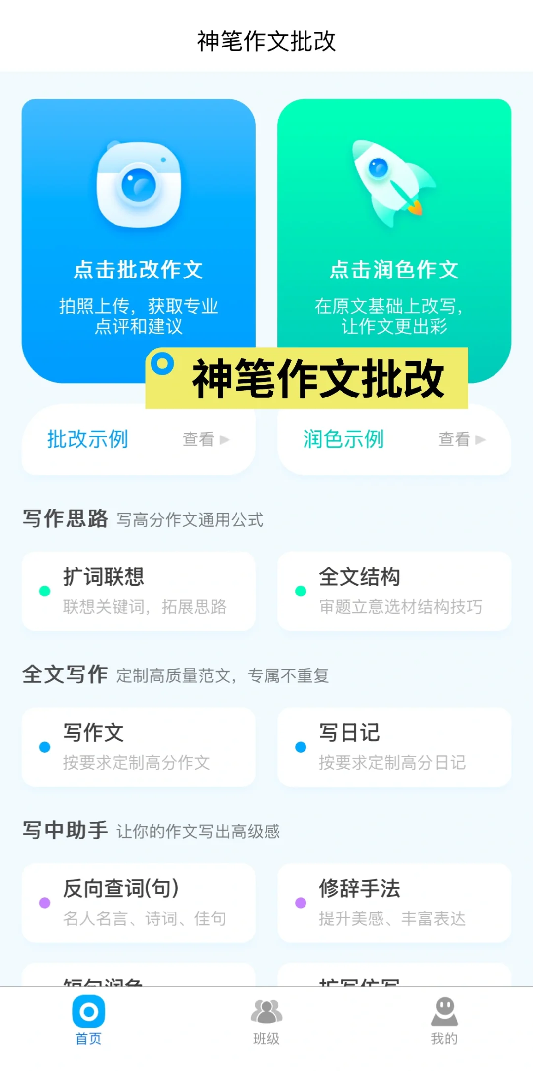 3个超好用的作文批改App～妥妥的省妈神器！
