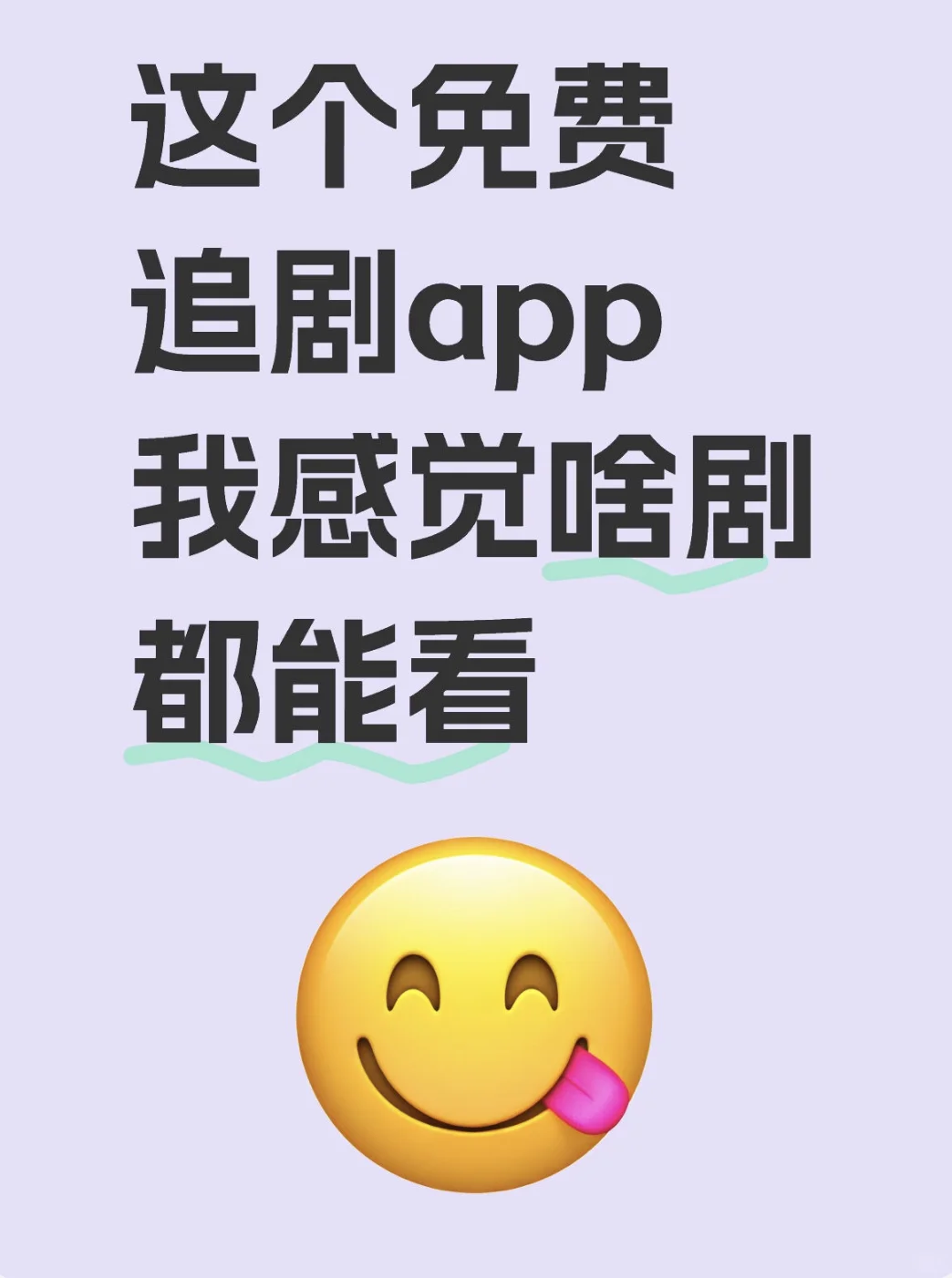 推荐个免费追剧app安卓苹果都可~~