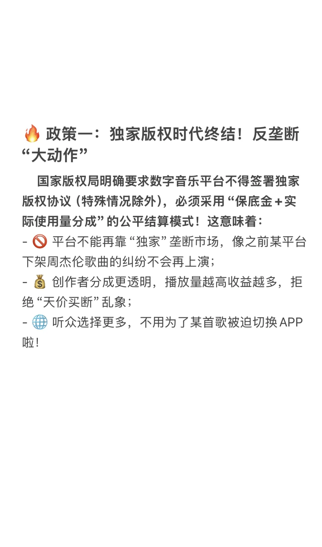 国家出手了！音乐版权新政策必看！