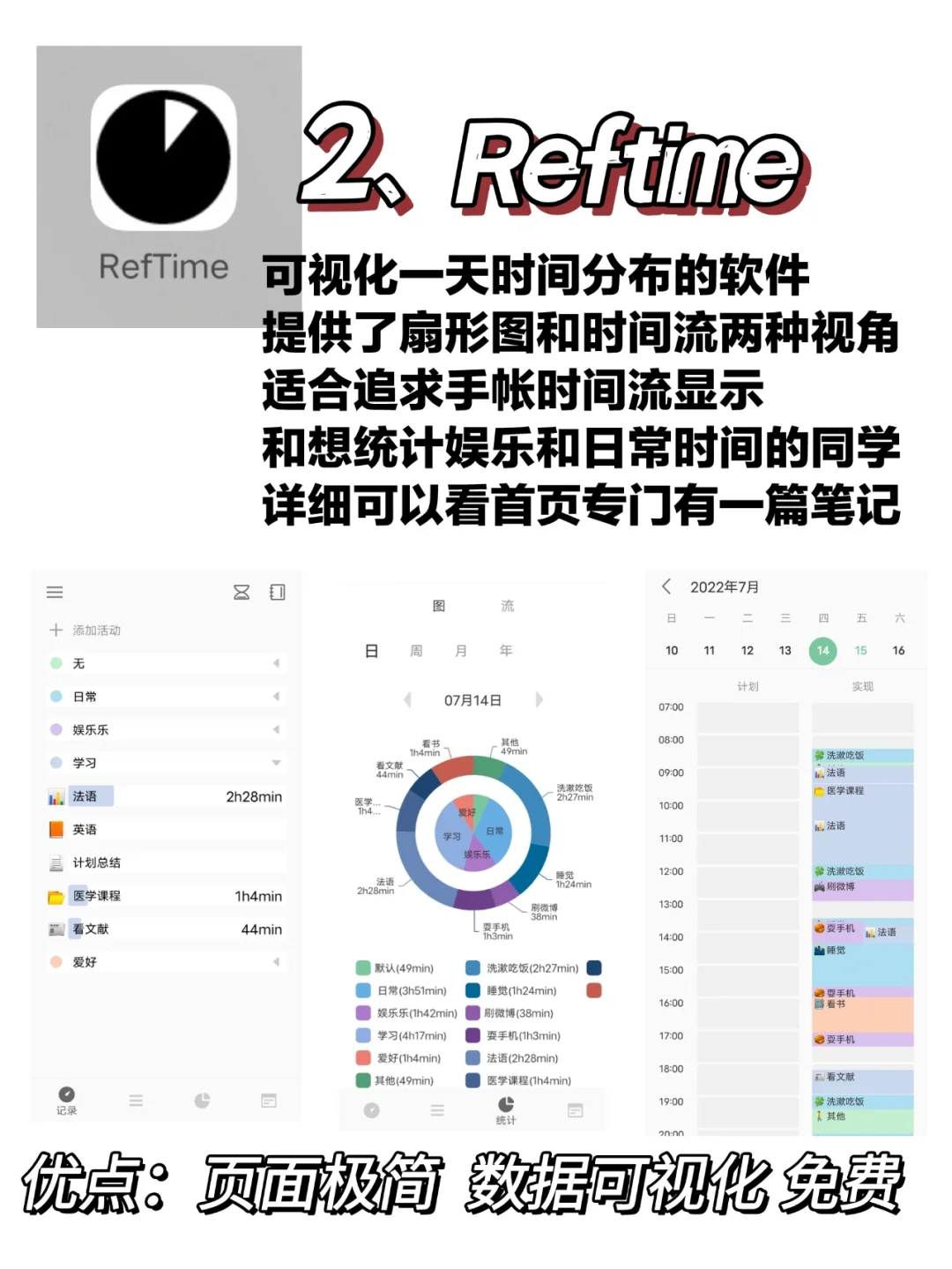 安卓宝藏日程管理软件