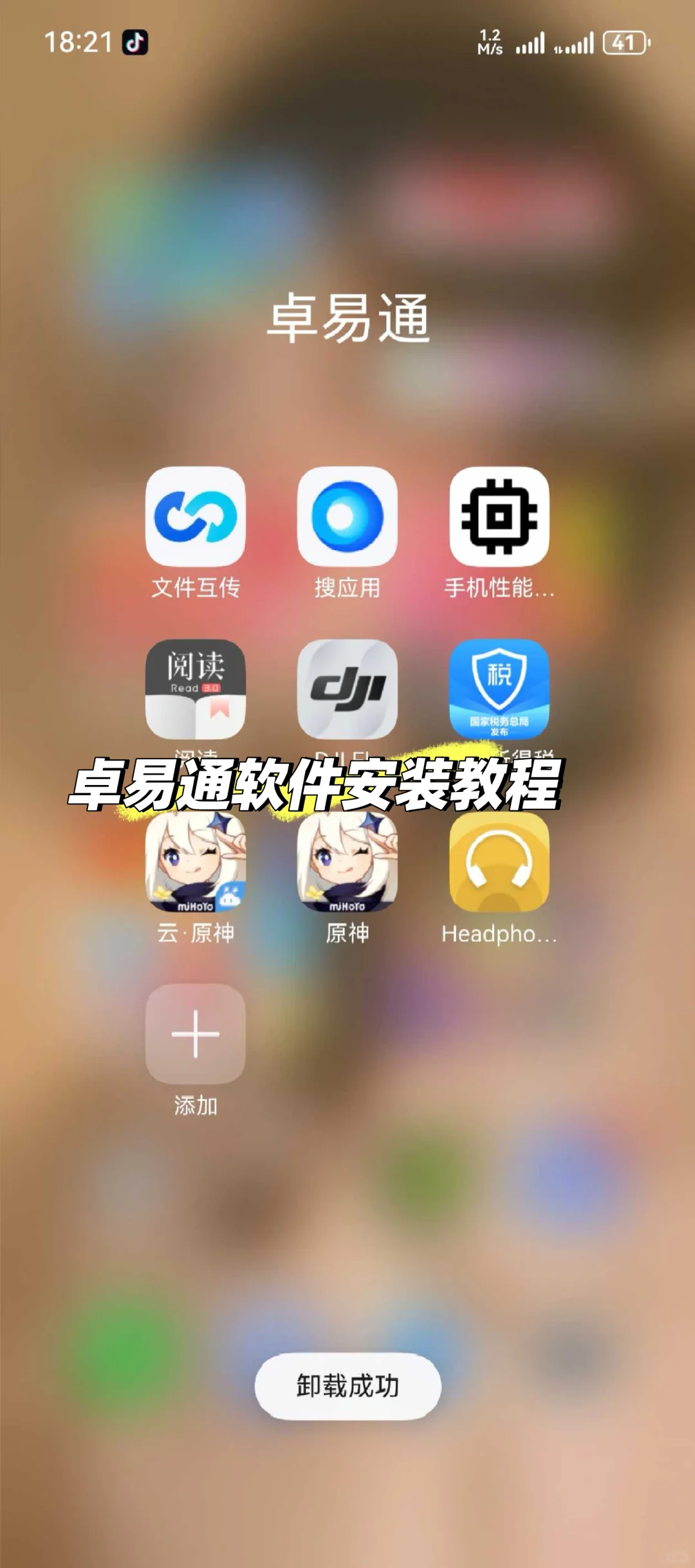 卓易通软件安装教程