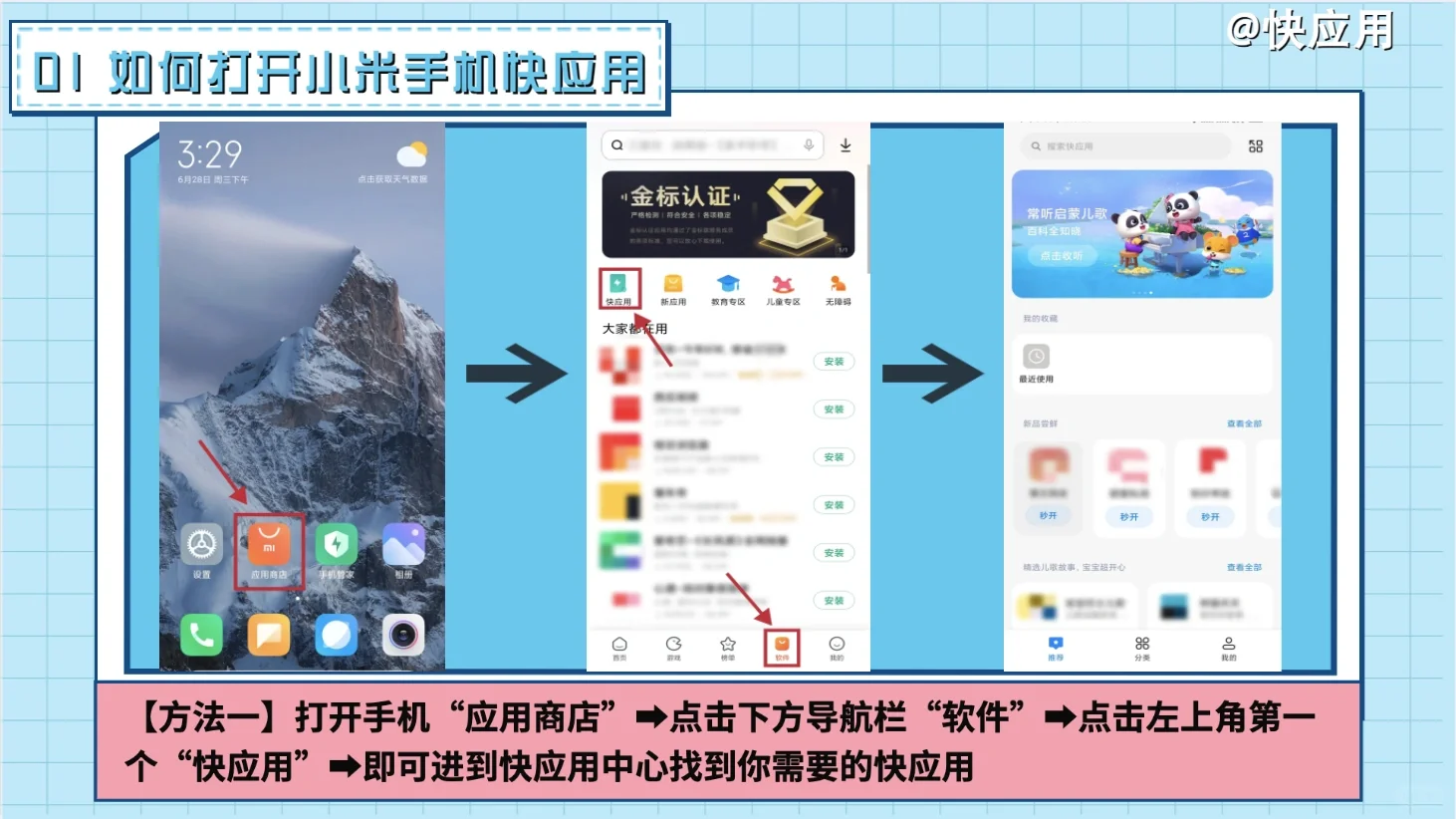 快应用小知识——小米手机篇①