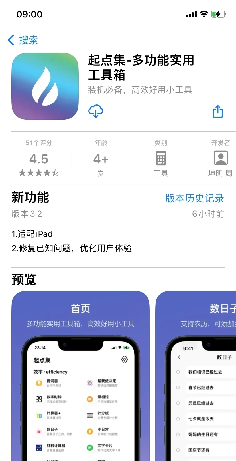 自从我用上了这个App后，少装了一堆App