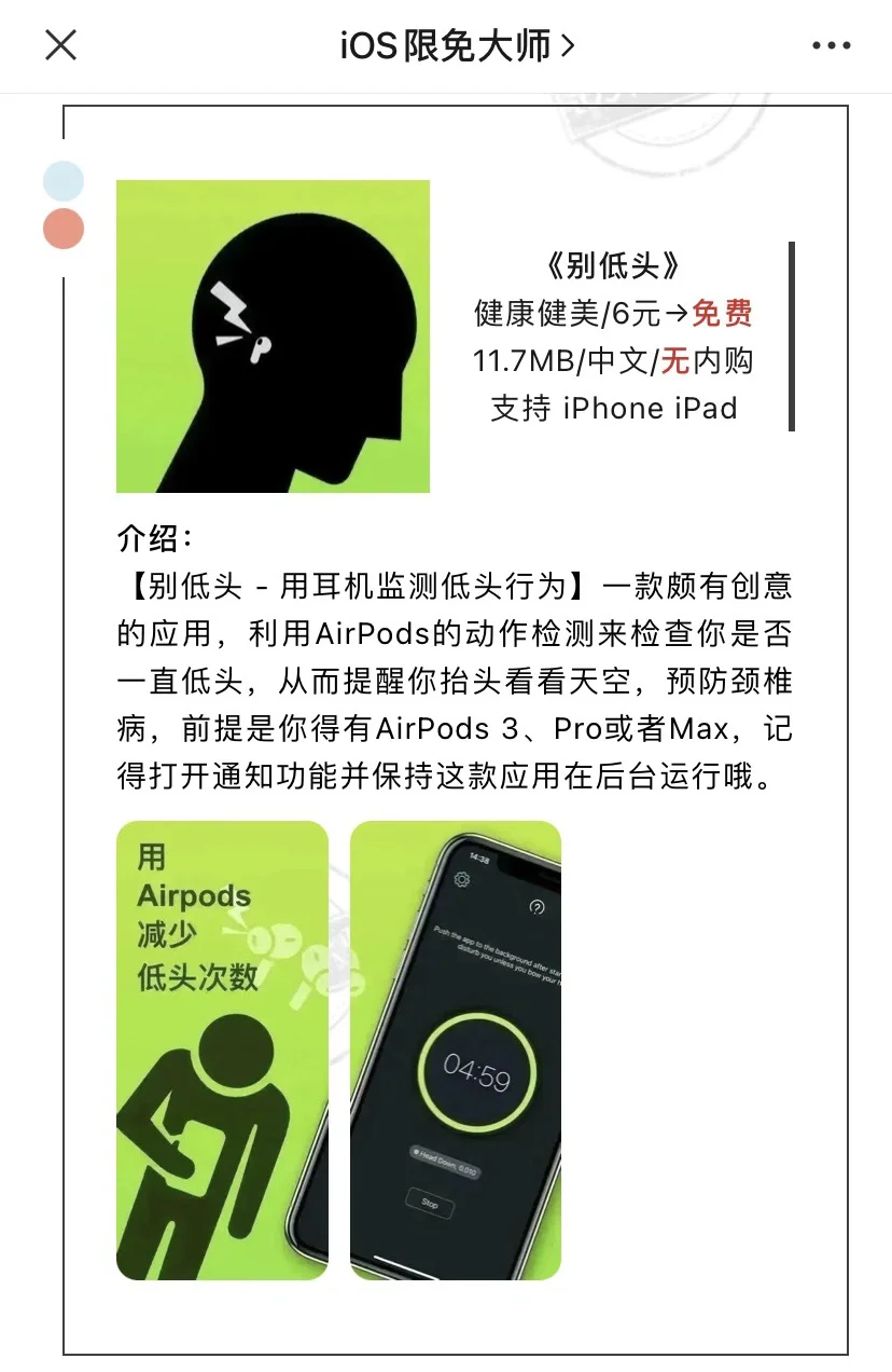 5月4日精选iOS限免软件