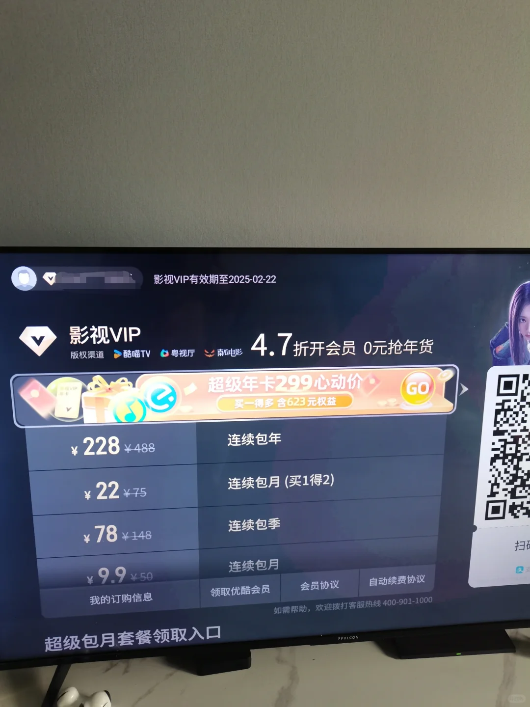 这是什么网络电视会员？有便宜购买渠道吗？