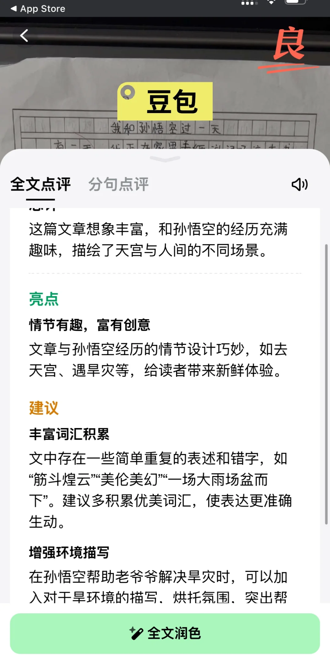 3个超好用的作文批改App～妥妥的省妈神器！