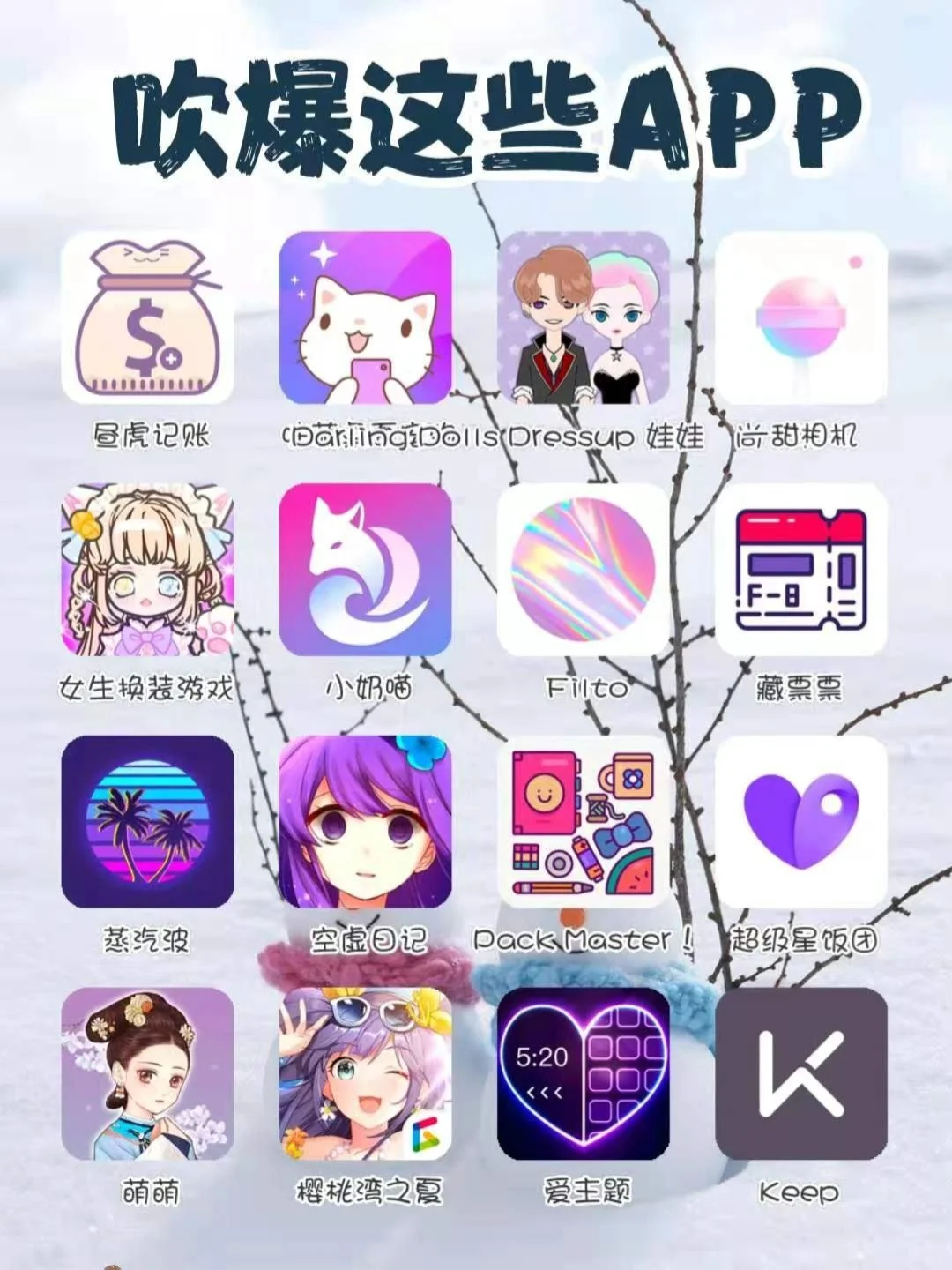 🔥高颜值有趣实用APP‼️建议收藏✅