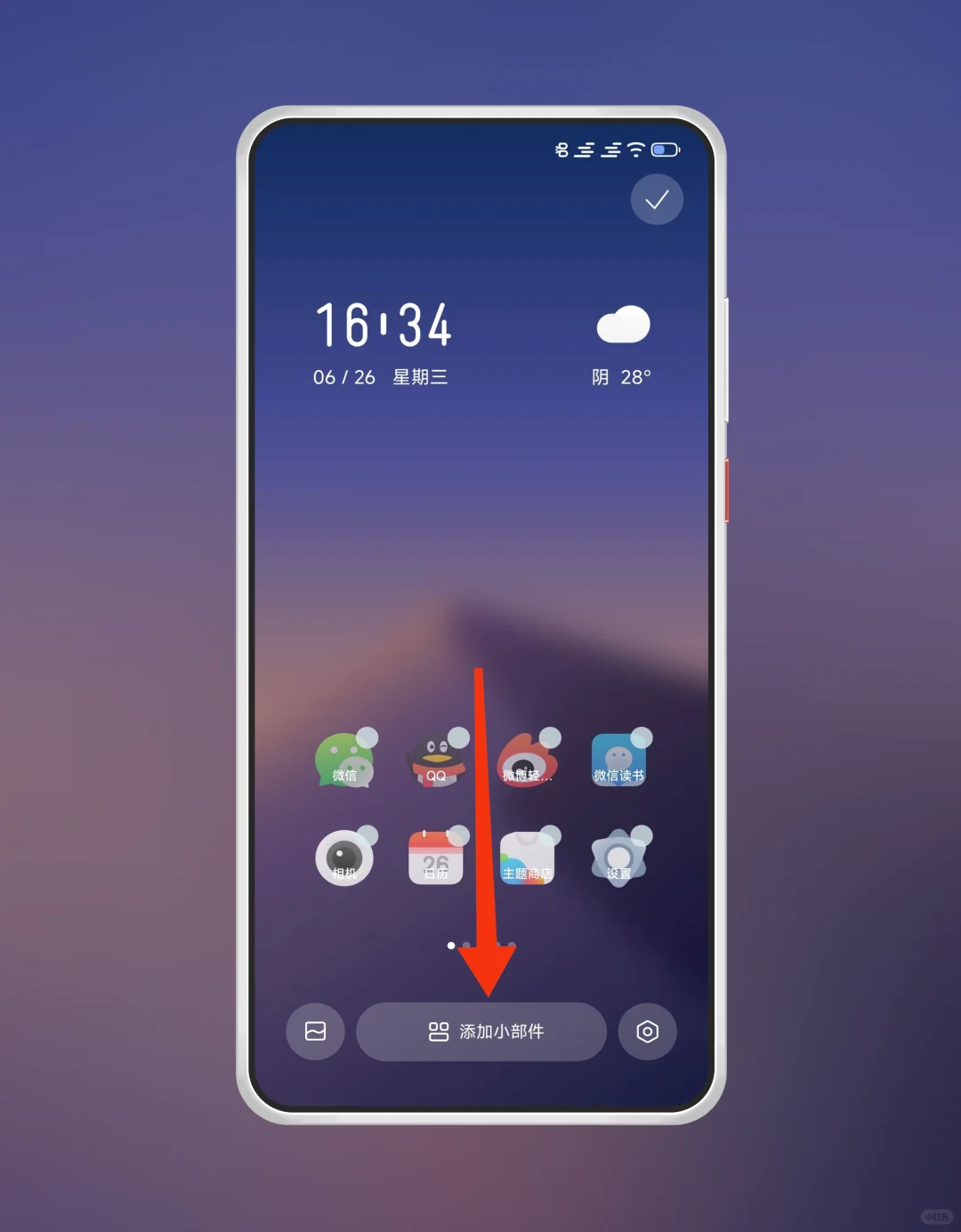 教程 🕗 旧安卓小部件/小组件入口