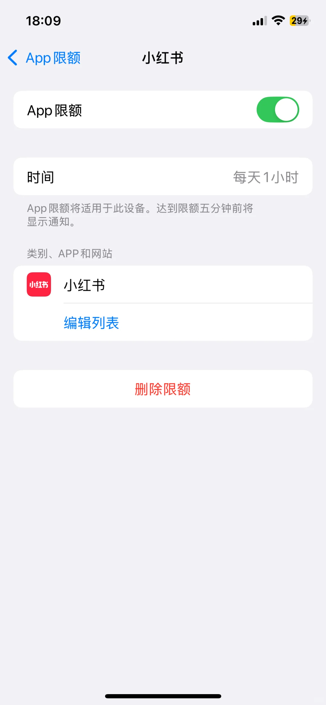 ios新功能：限制app使用时间