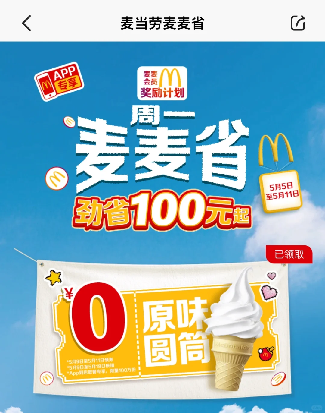 感谢王楚钦请我吃圆筒