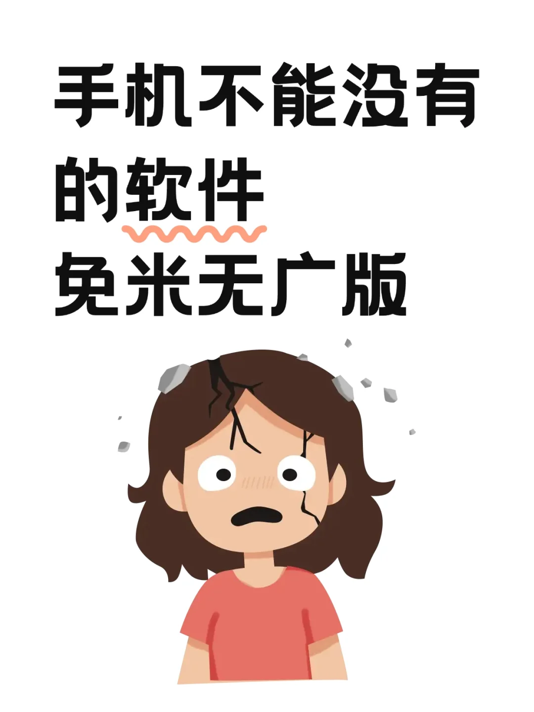 勉米无广app，安卓苹果都可