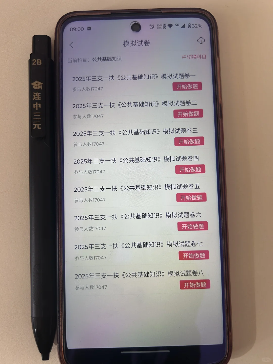 三支一扶，感谢闺蜜推荐的app，好用