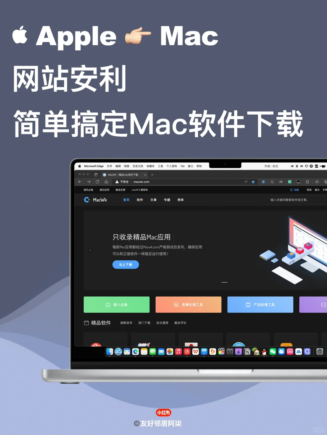 强烈安利！苹果电脑Mac软件下载不求人