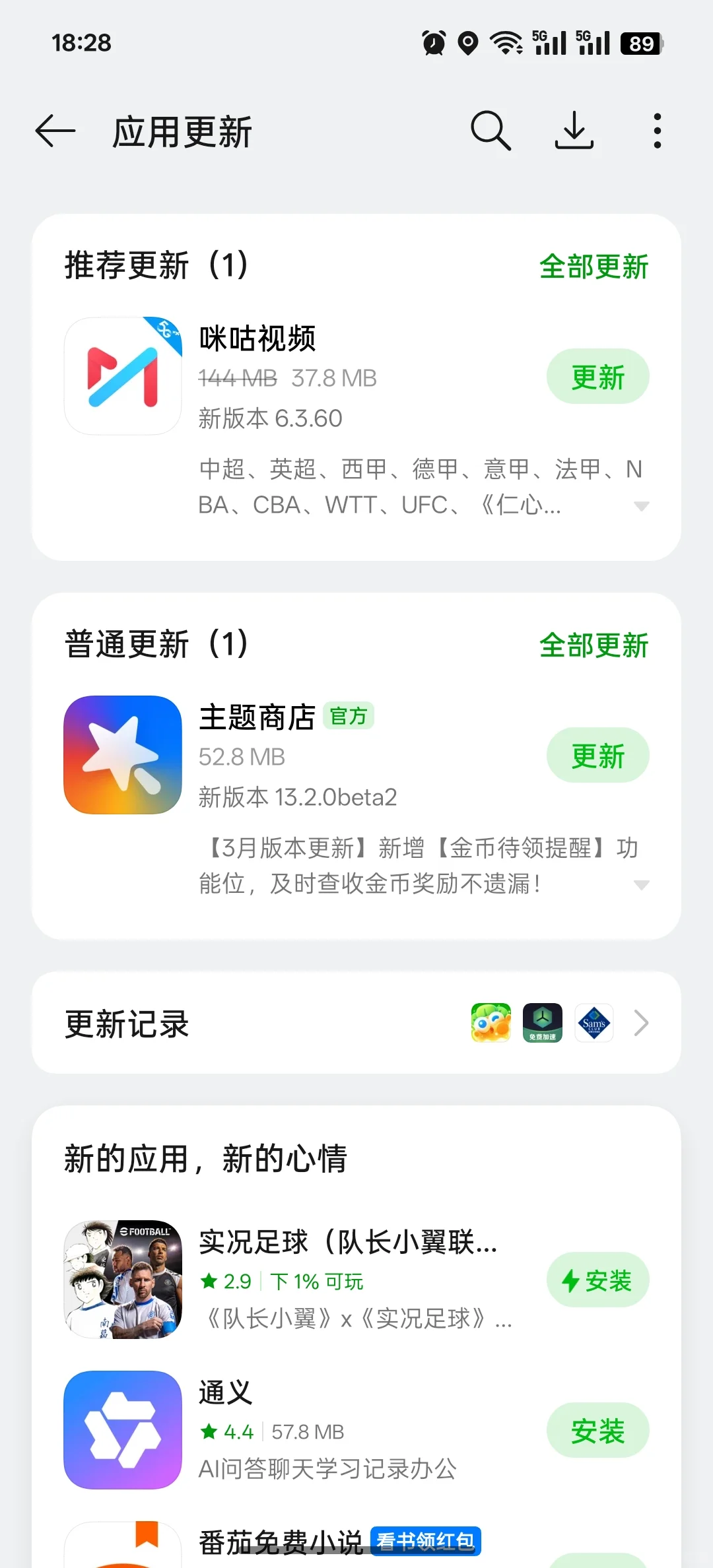 OPPO新更新的应用商店我不理解