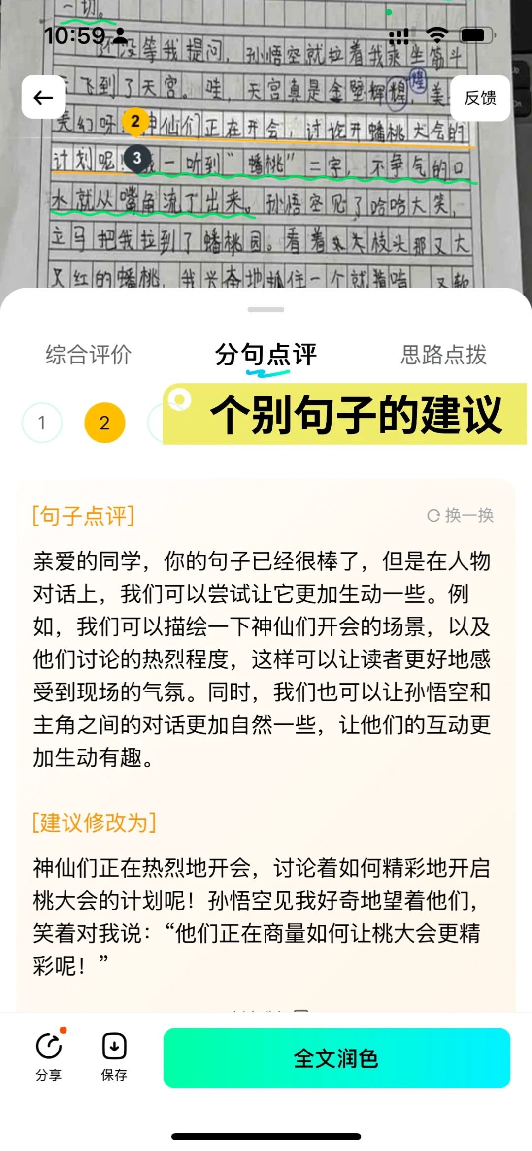 3个超好用的作文批改App～妥妥的省妈神器！
