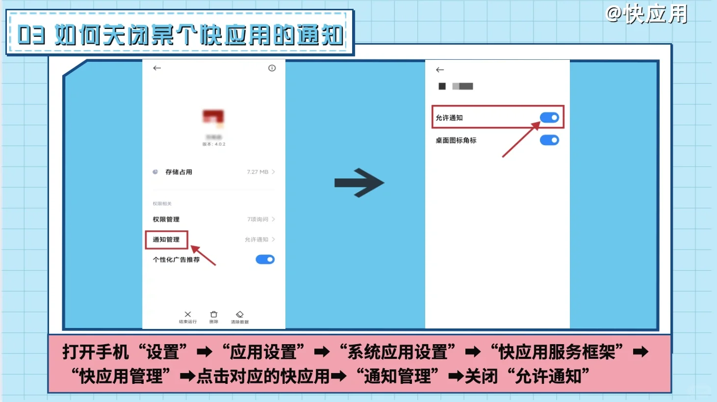 快应用小知识——小米手机篇①