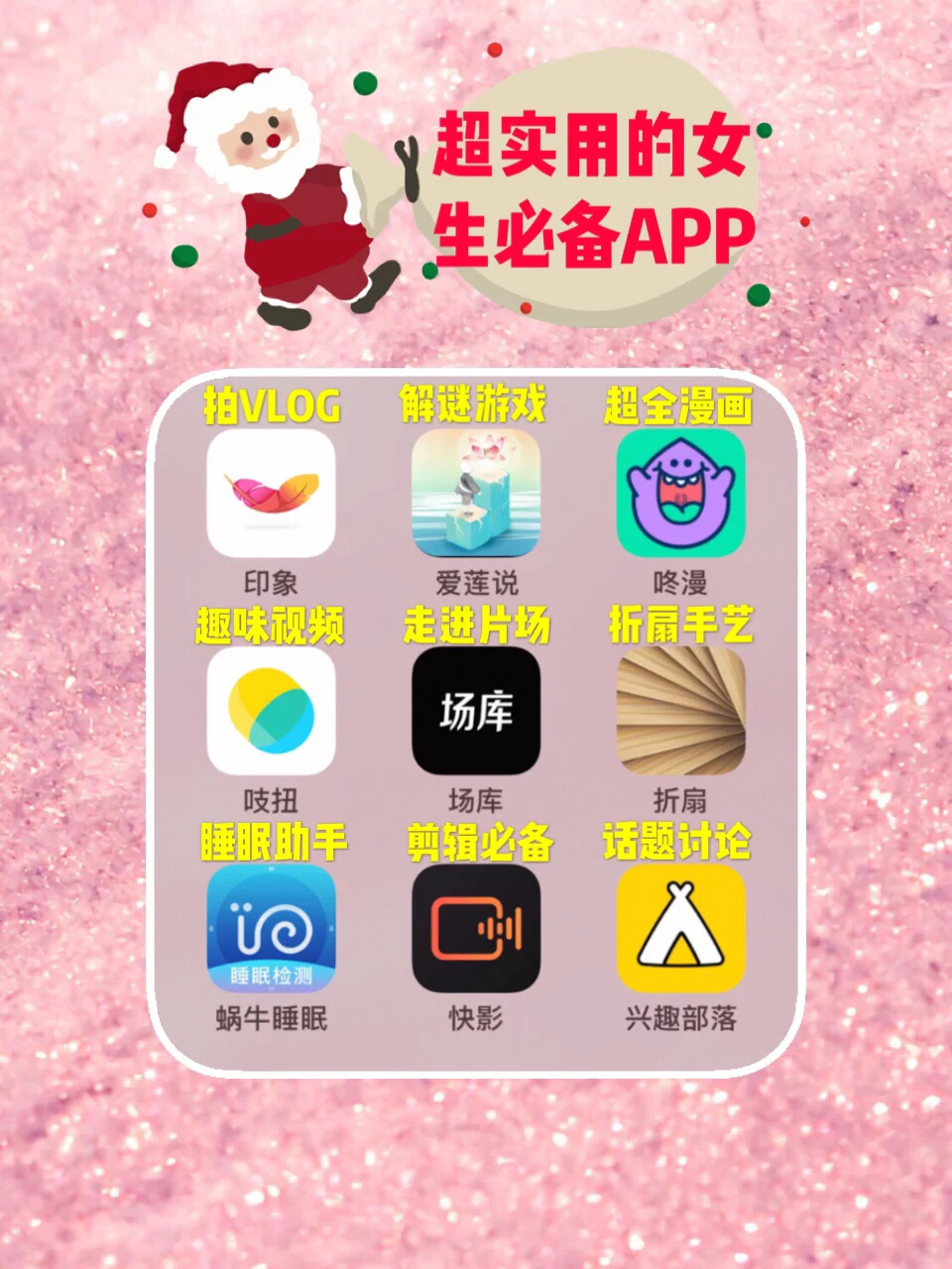 冬日必备暖心APP☀️每一款都很优秀👍