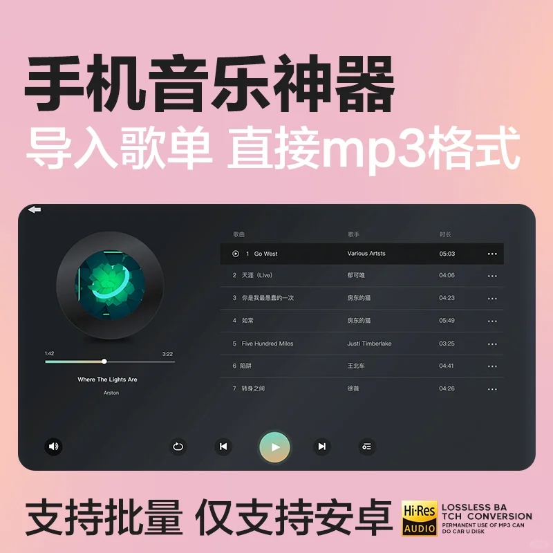 安卓Free听歌神器 | 音乐管理神器