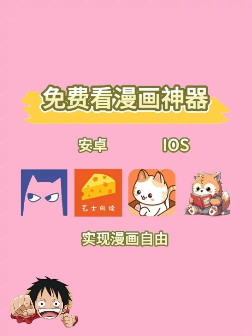 4个好用的漫画APP！免费！