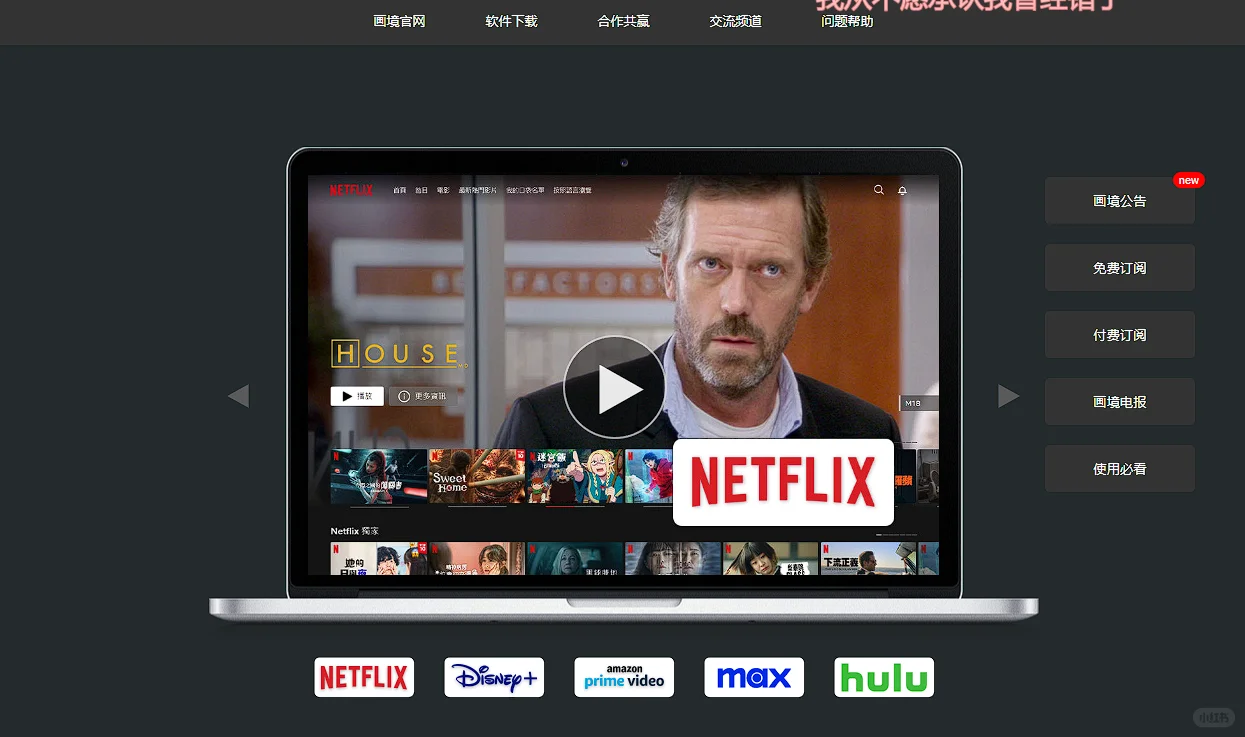 pc上超级好用的流媒体软件-画境