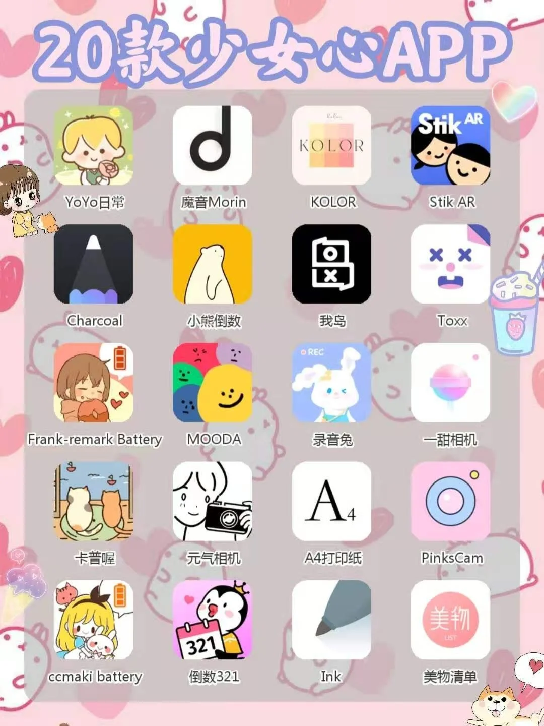 🍑20款小众实用APP‼️