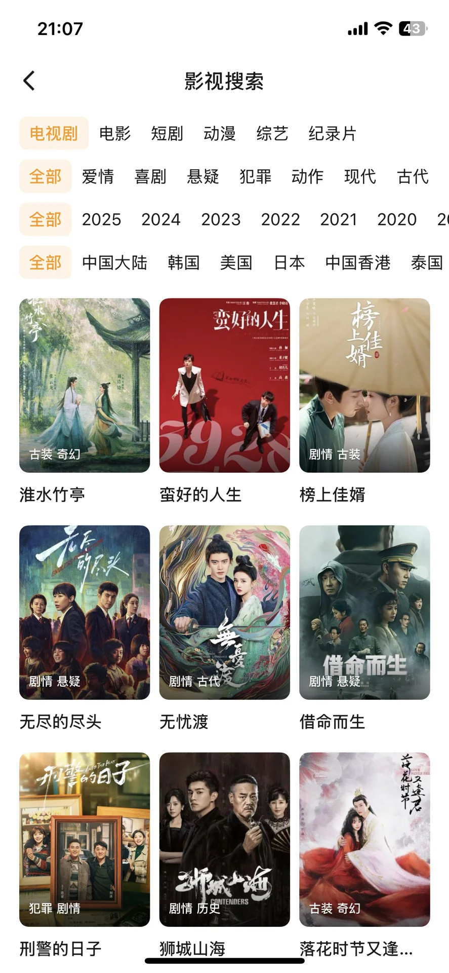 免费追剧App,安卓苹果都可以