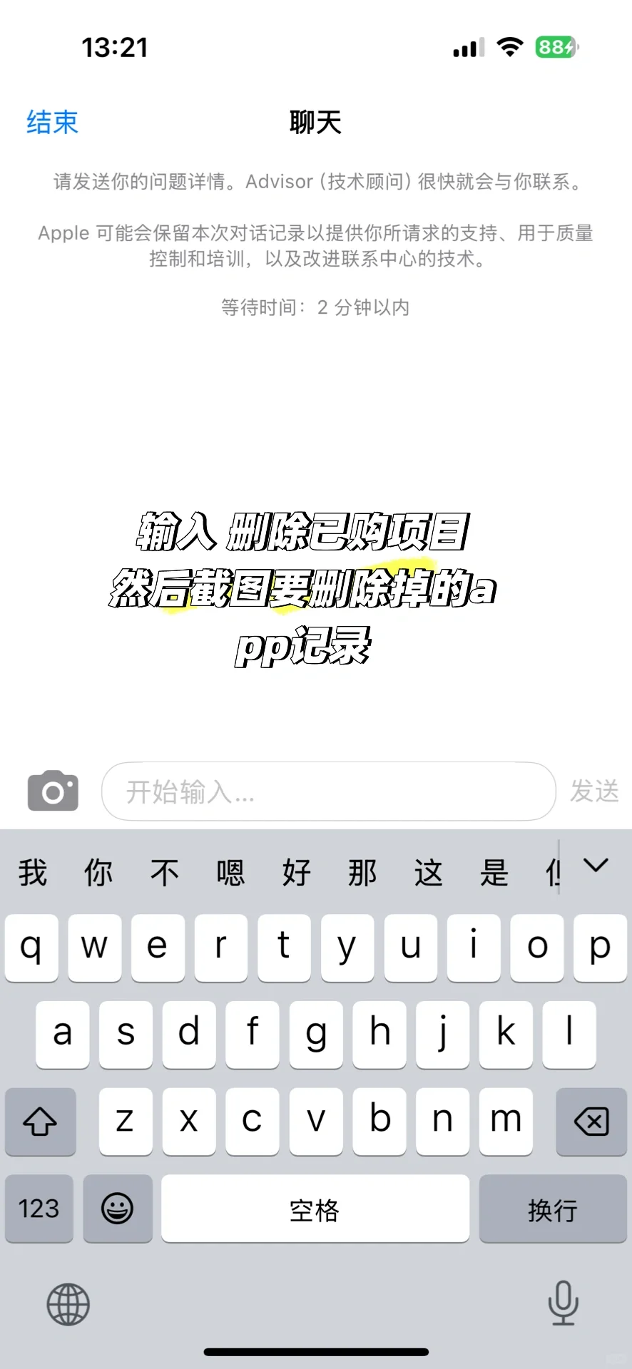 iOS删除App下载记录