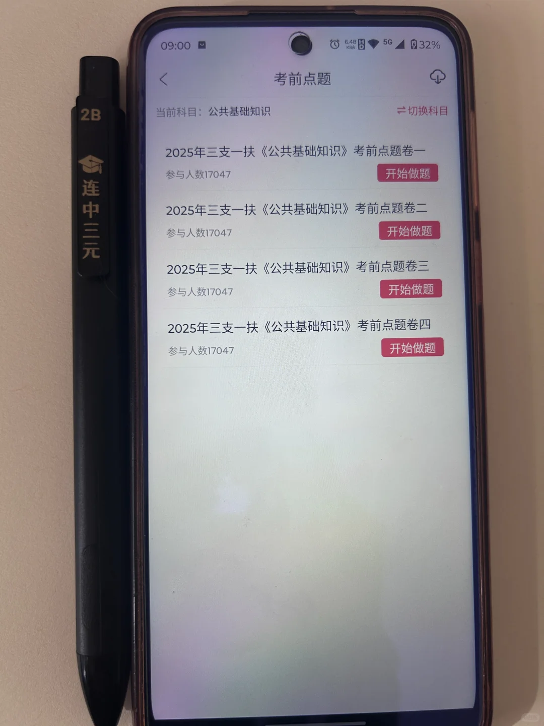 三支一扶，感谢闺蜜推荐的app，好用