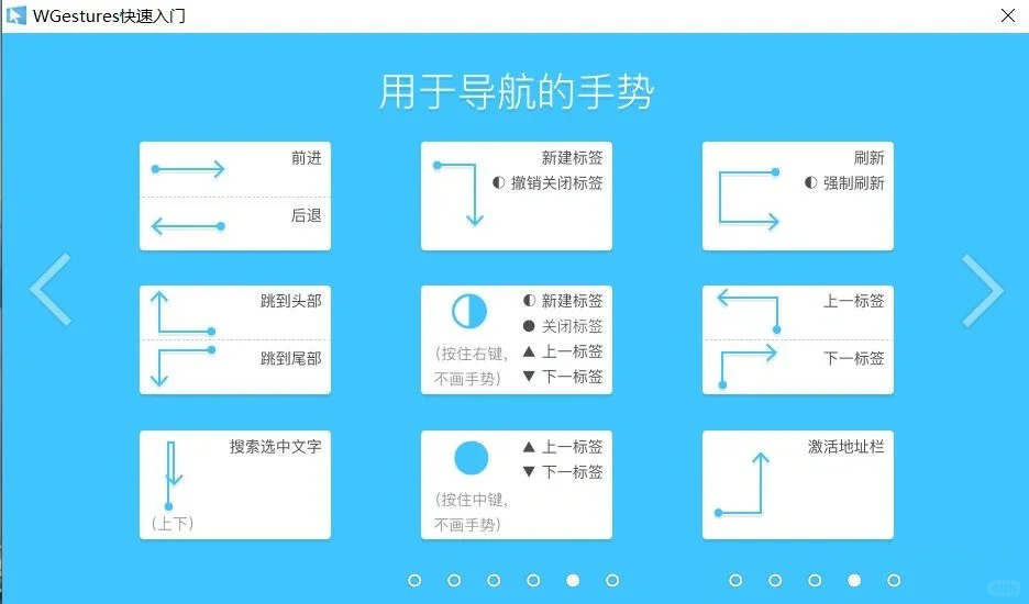 电脑软件推荐：wgestures
