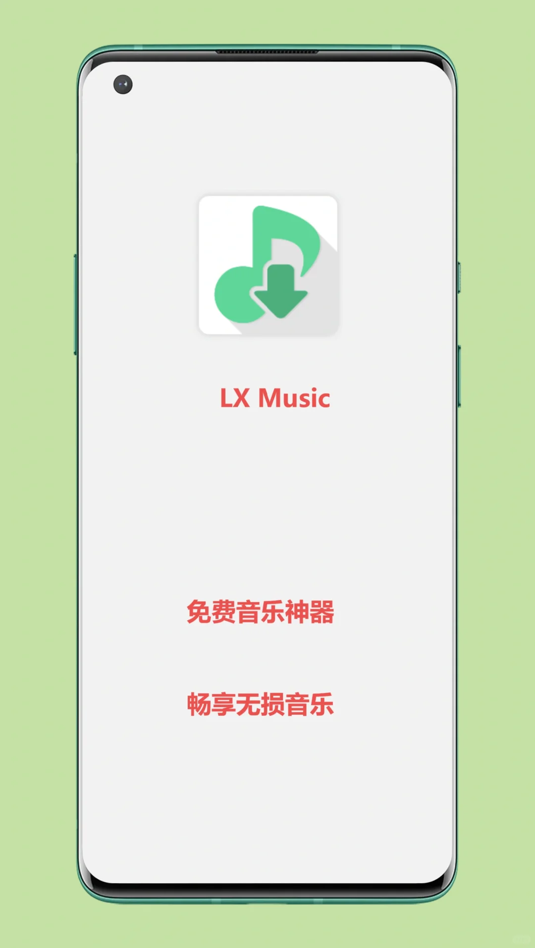 听歌神器，畅享无损音乐