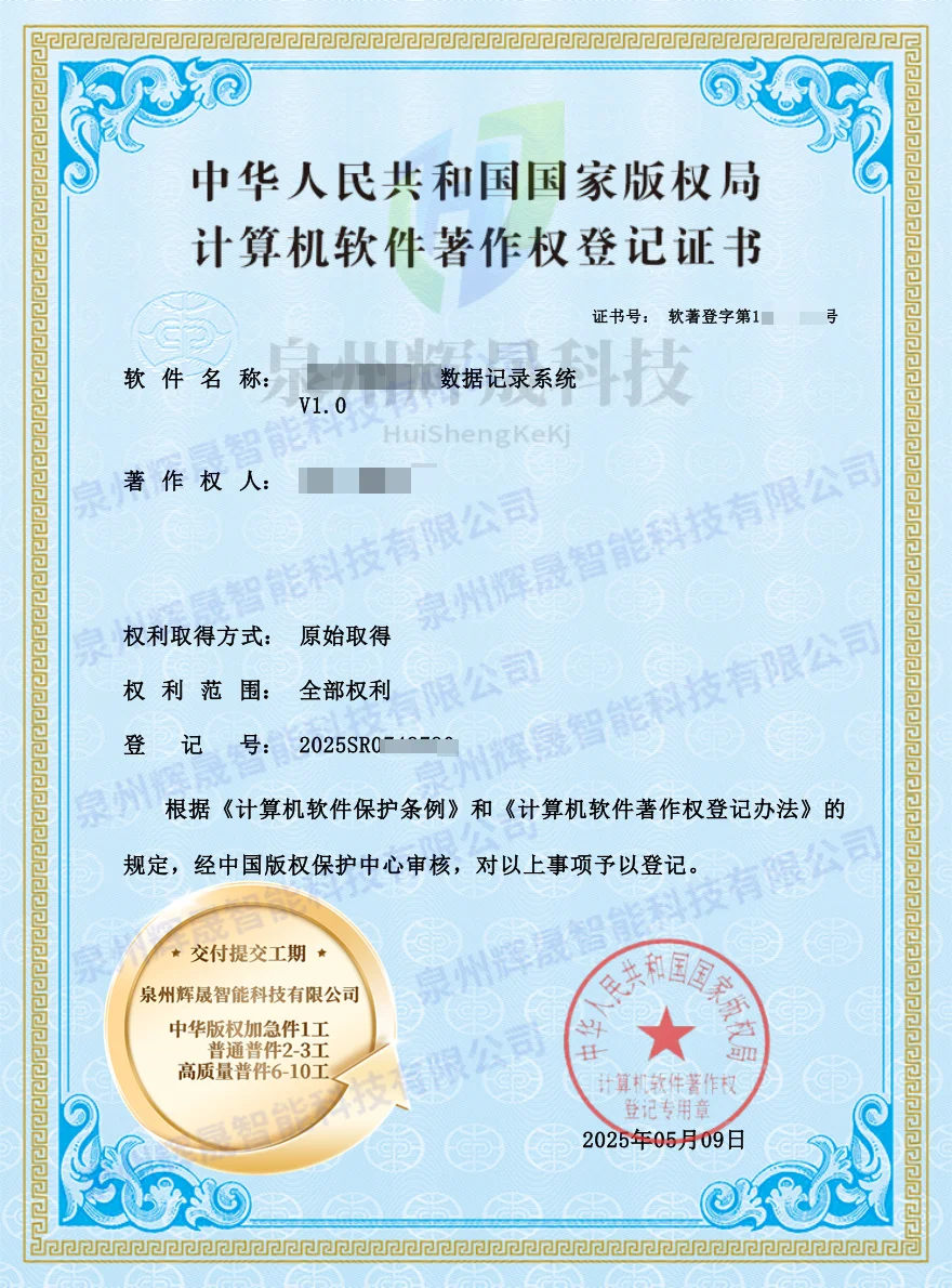 学术背景提升利器：软件著作权