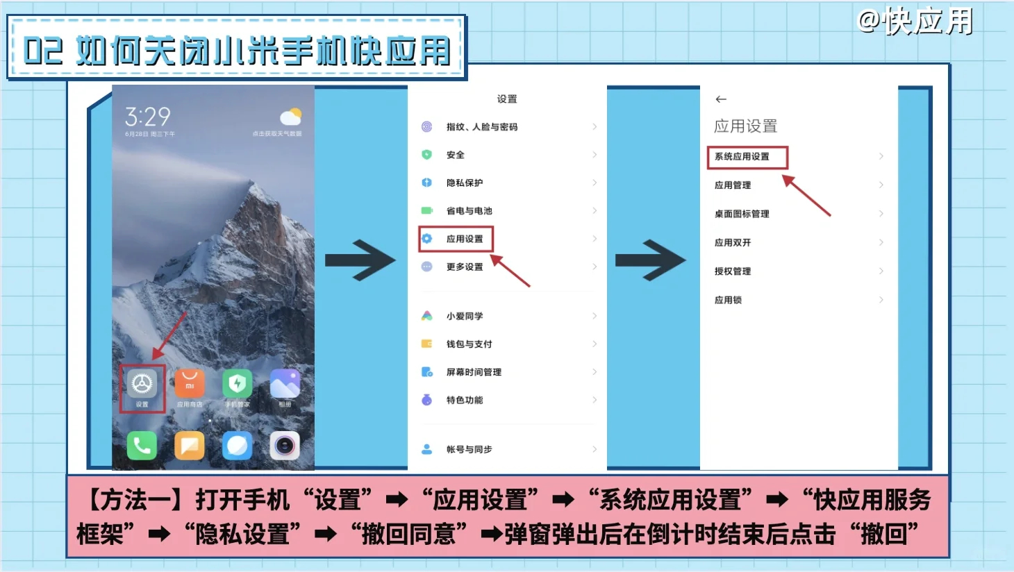 快应用小知识——小米手机篇①