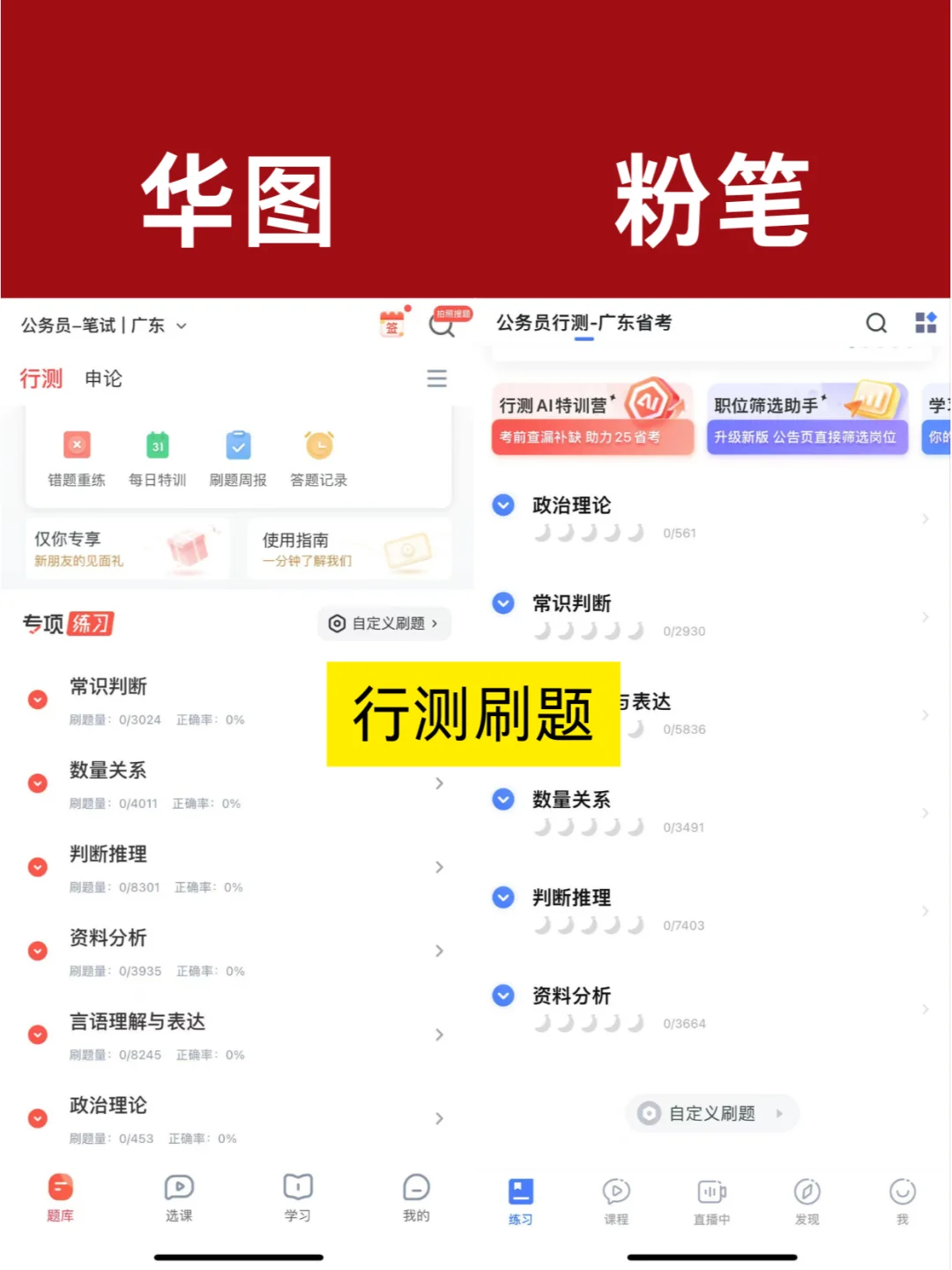 考公app断舍离!行测申论80+,这9个够用了