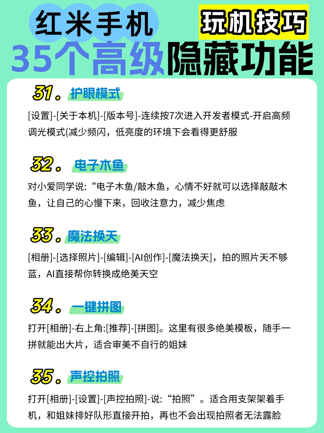 红米手机35个高级隐藏设置,不会=白买!