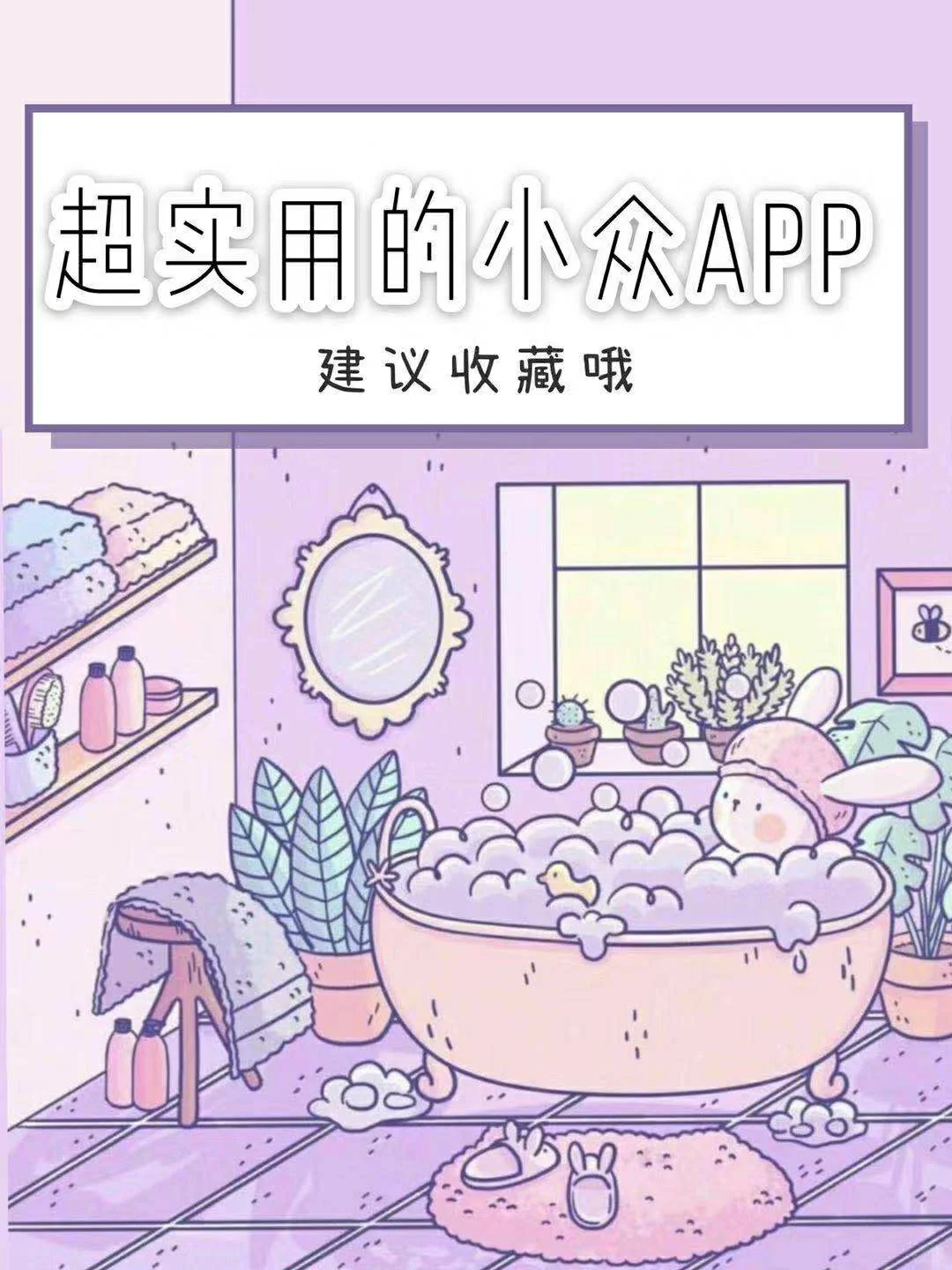 ✨✨超实用的小众app✨✨