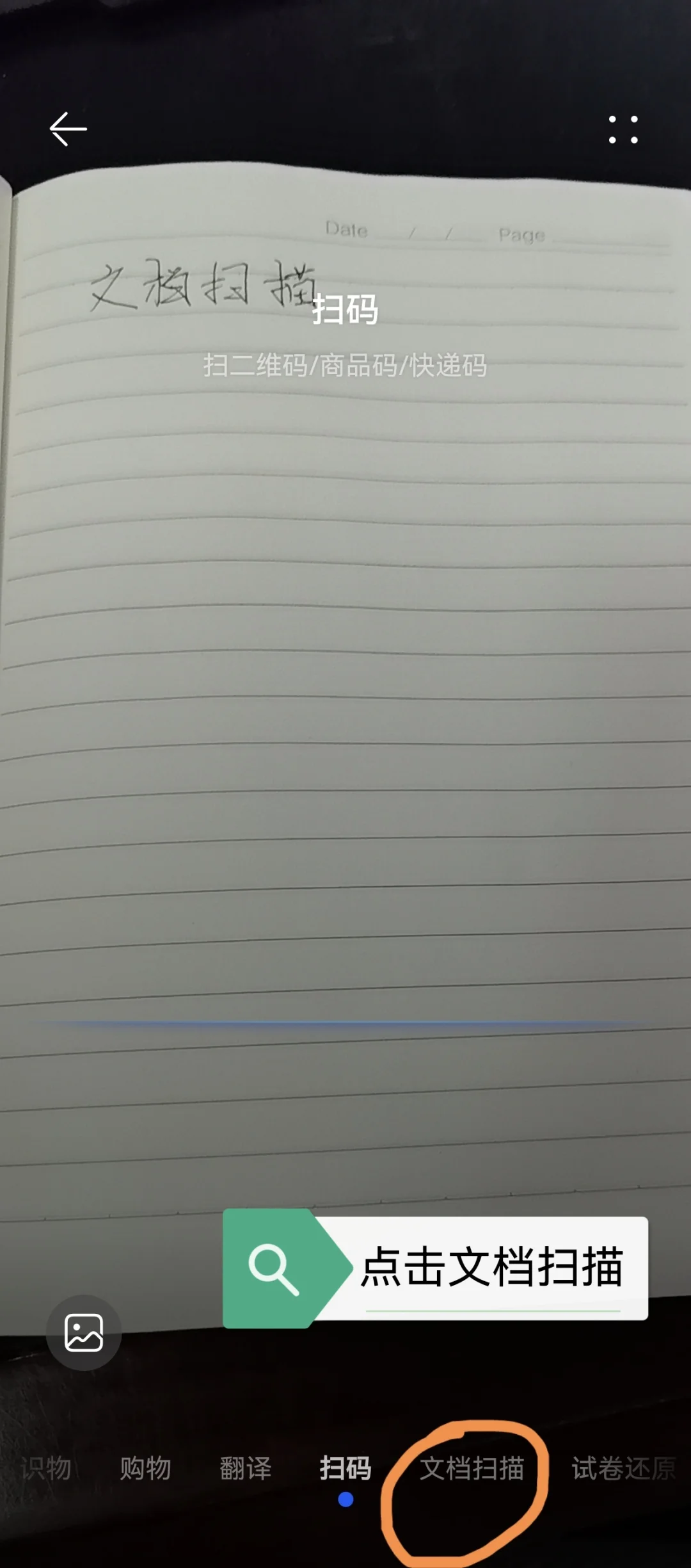 发现了手机自带的免费扫描软件“(｀∇´)