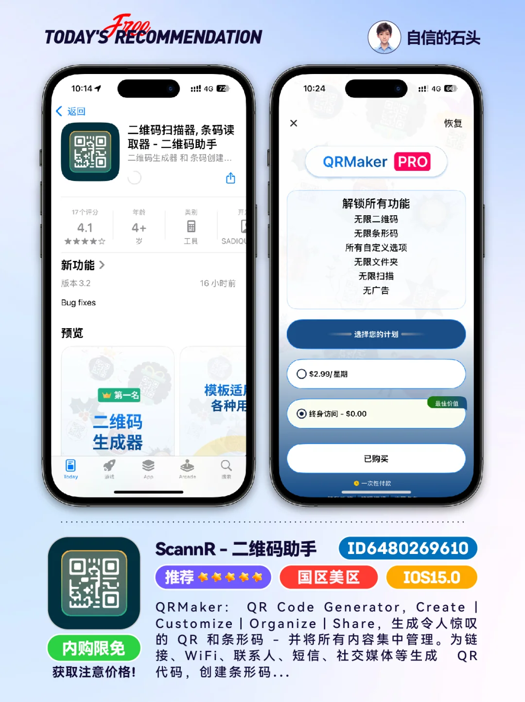 🔥不只限免0508-推荐｜限免｜石闻📱