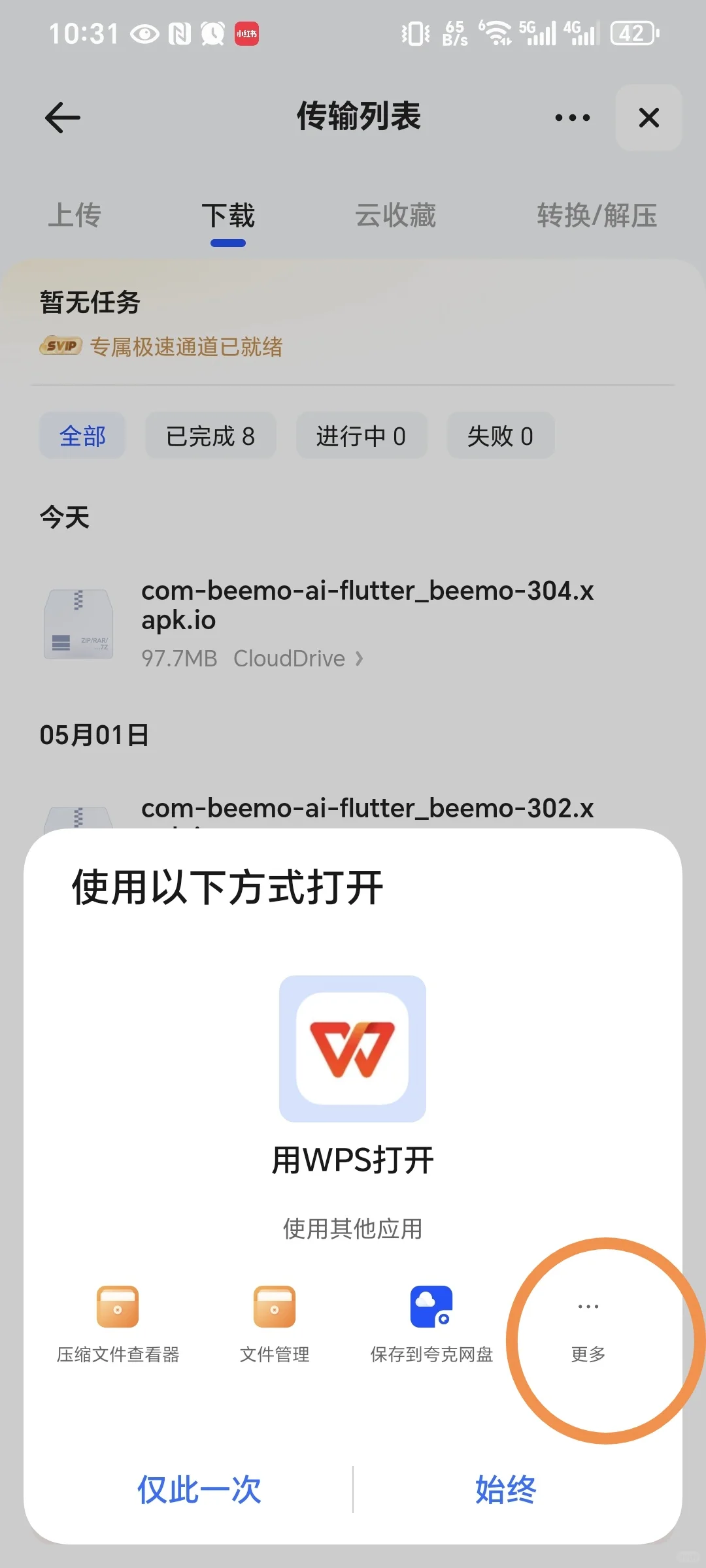 BEEMO AI 下架 | 安装包分享