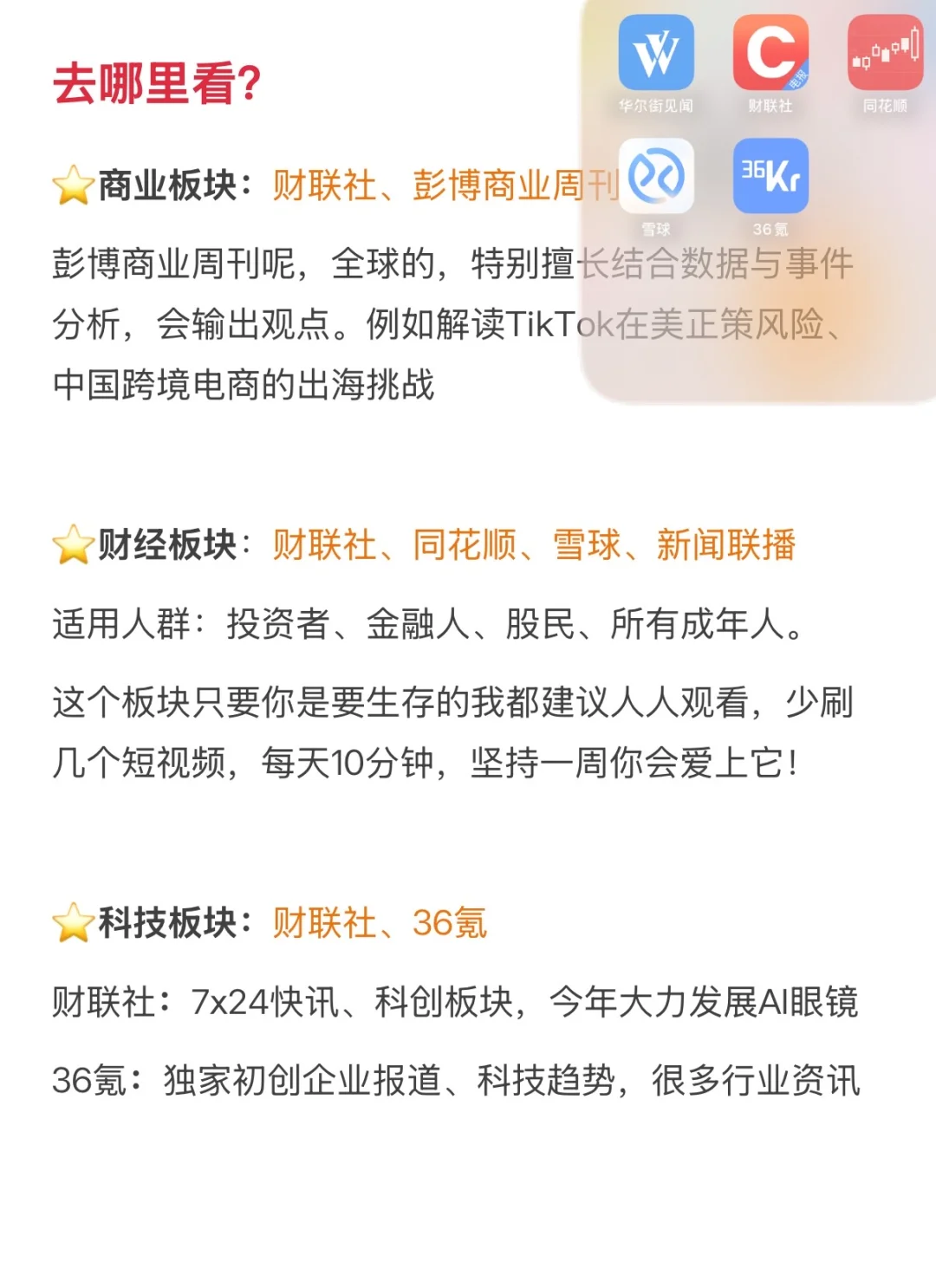 超级干货: 想看懂世界大事,该看哪些资料app
