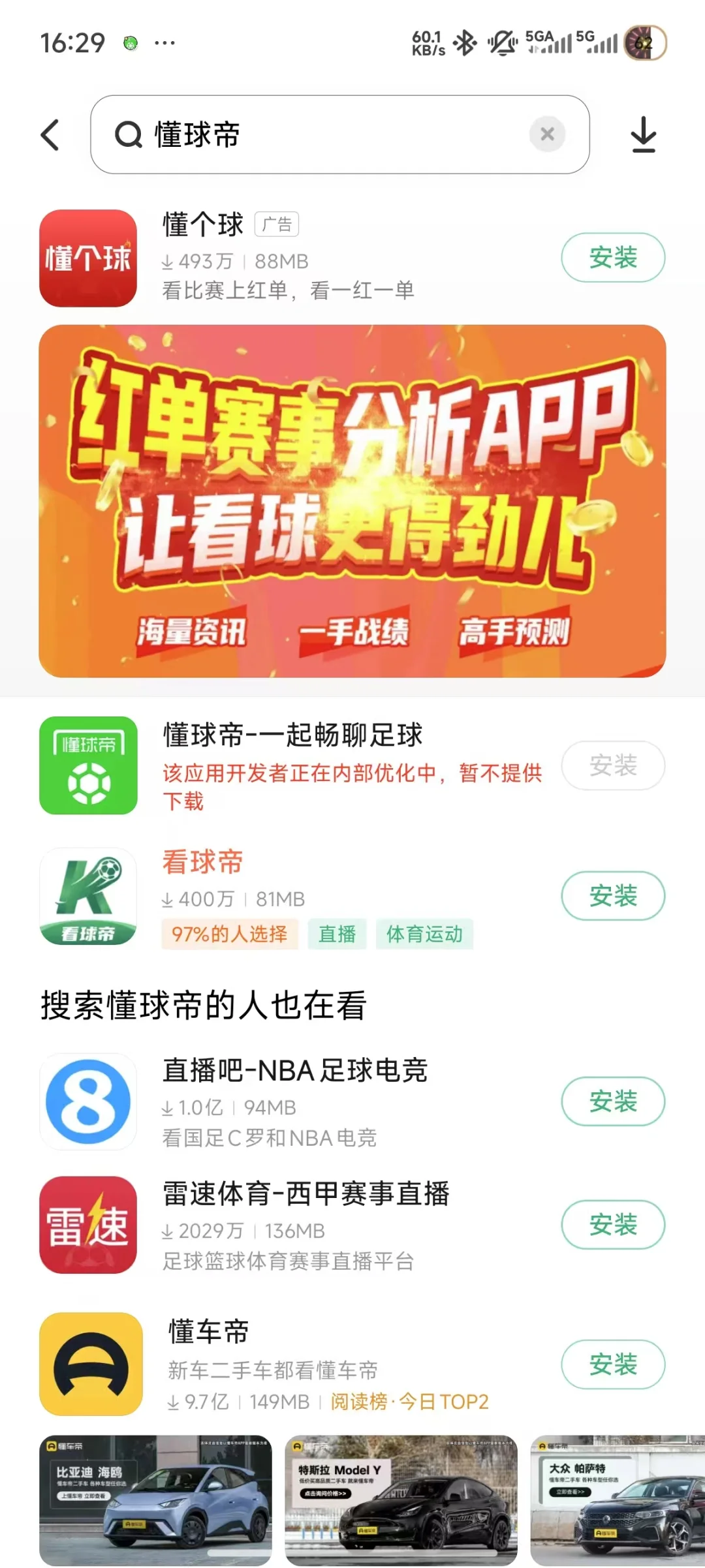 小米手机为啥不能下载懂球帝了啊！！！！