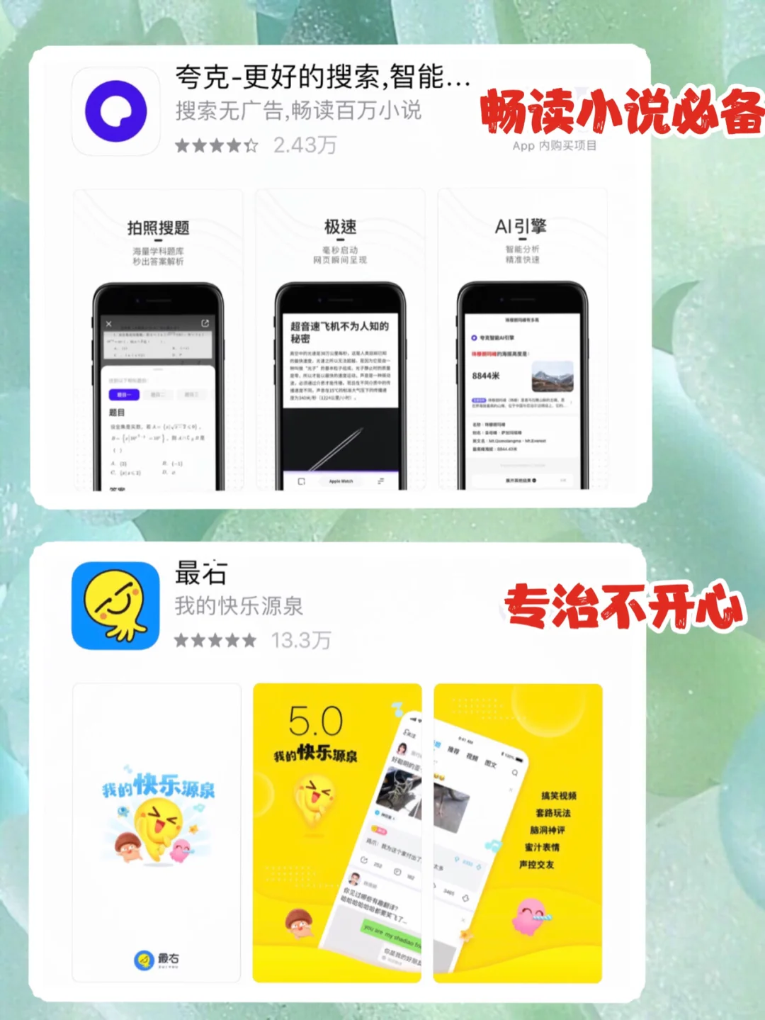 9款热门超实用app🌹
