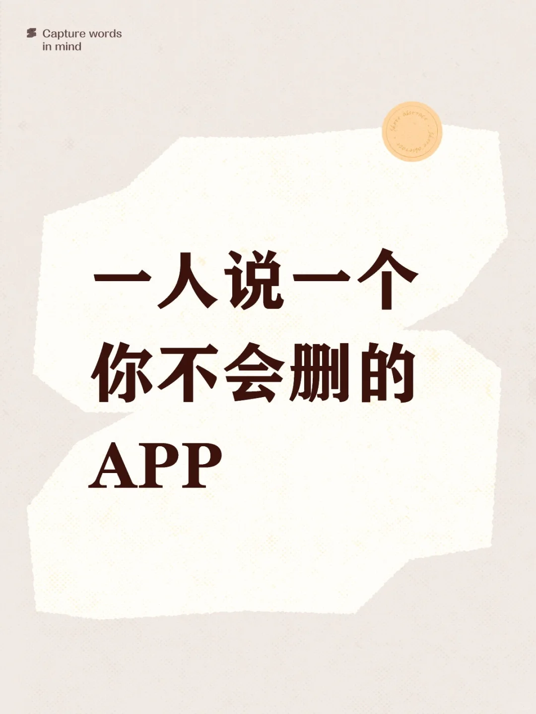 手机里哪个app你绝对不删？！