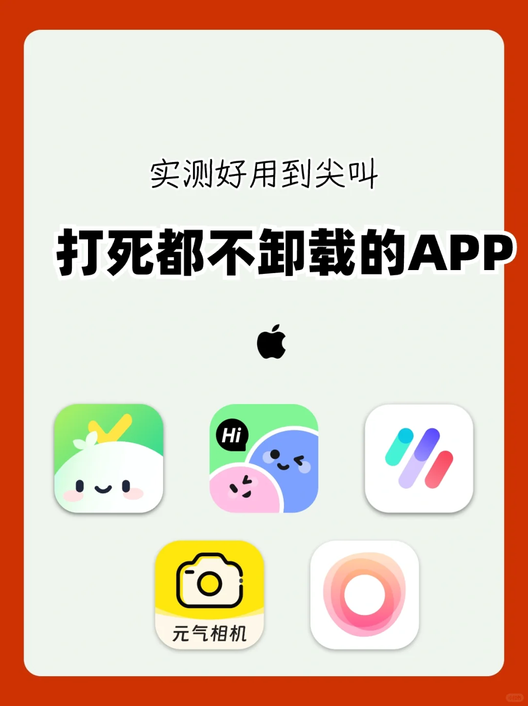 这些App真的好用，强烈推荐试试