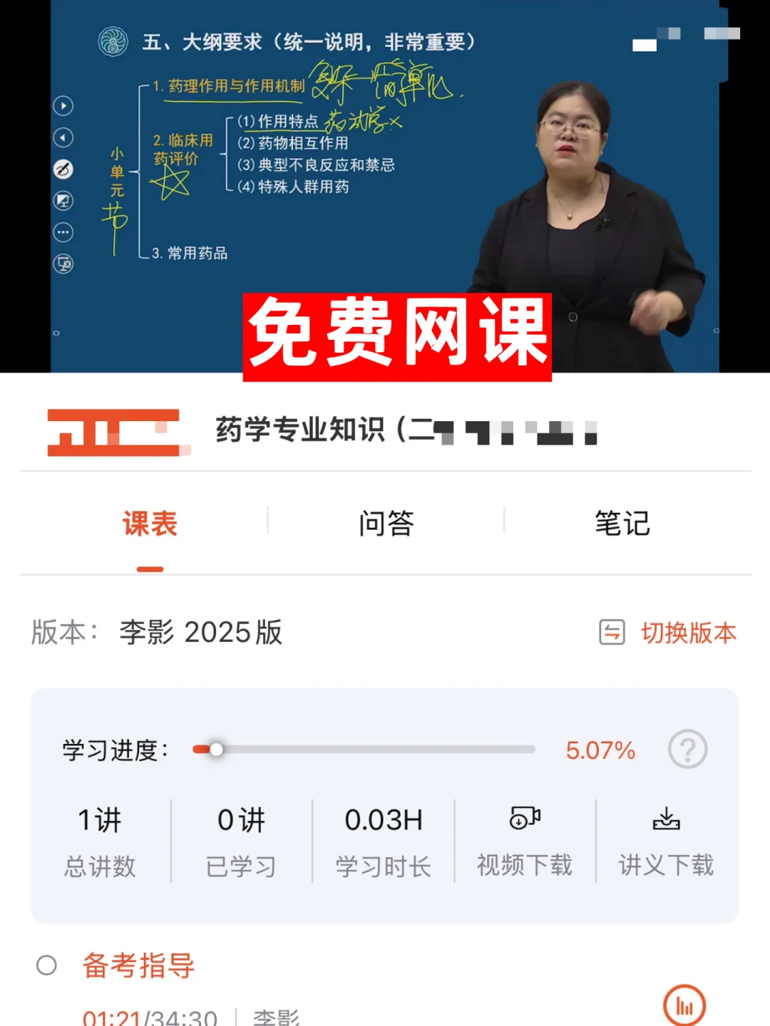 执业药师你就死磕这个APP，安卓和ios都有