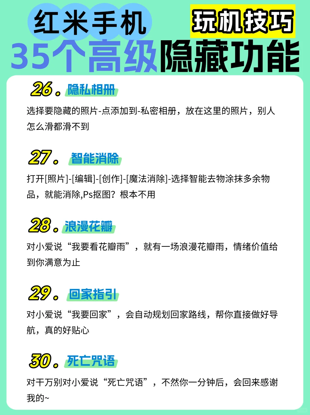 红米手机35个高级隐藏设置,不会=白买!