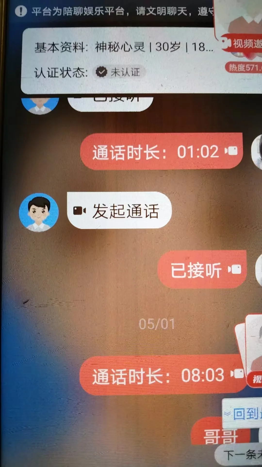 男生都是喜欢视频聊天吗？