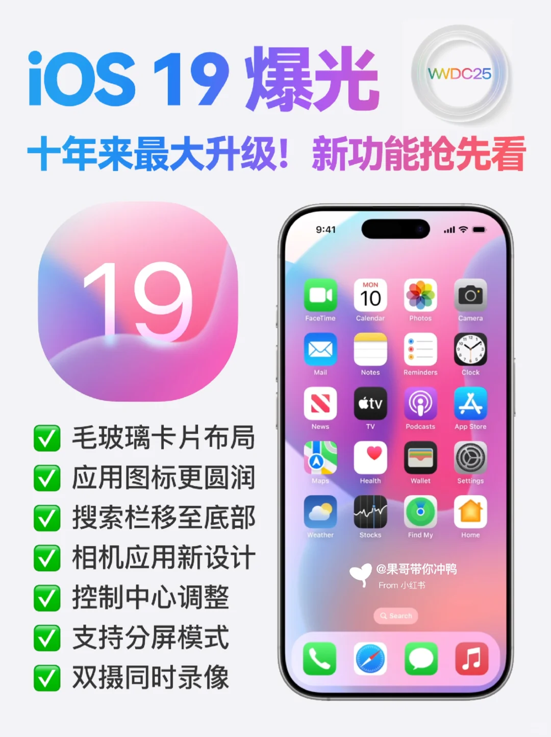 iOS19真就这样⁉️新界面十年来最大升级！